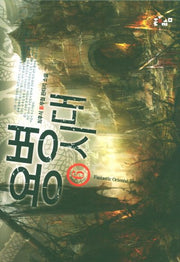 용병시대 6