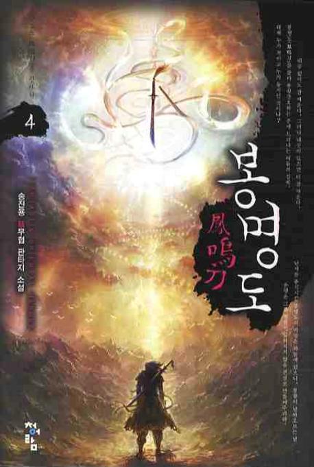 봉명도 4
