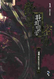 환희밀공 1