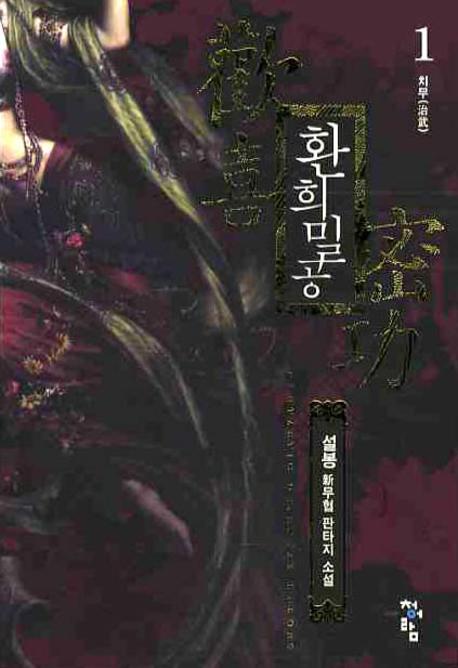 환희밀공 1