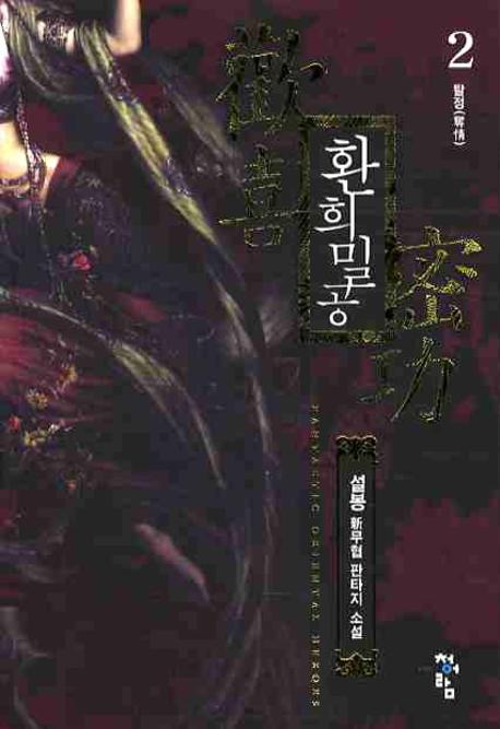 환희밀공 2