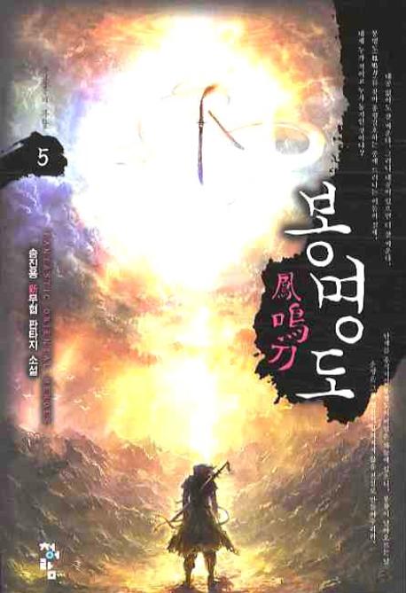 봉명도 5