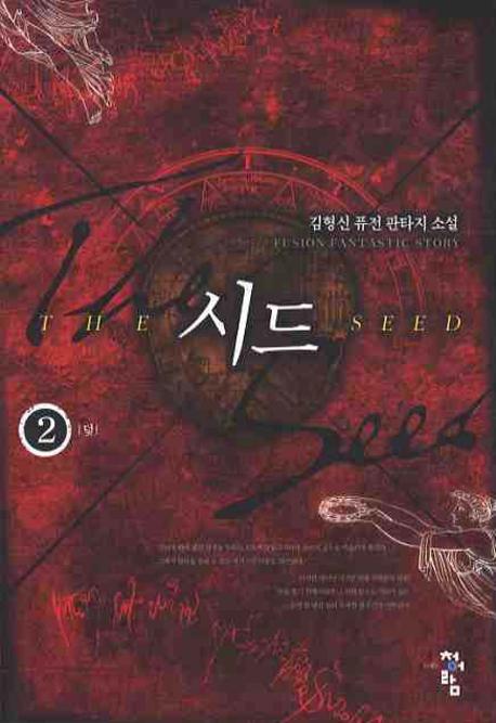 시드 2