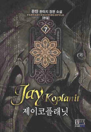 제이코플래닛 7(완결)