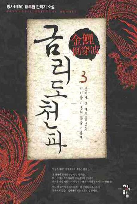 금리도천파 3