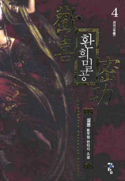 환희밀공 4