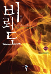 비뢰도 27