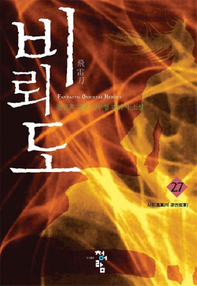 비뢰도 27