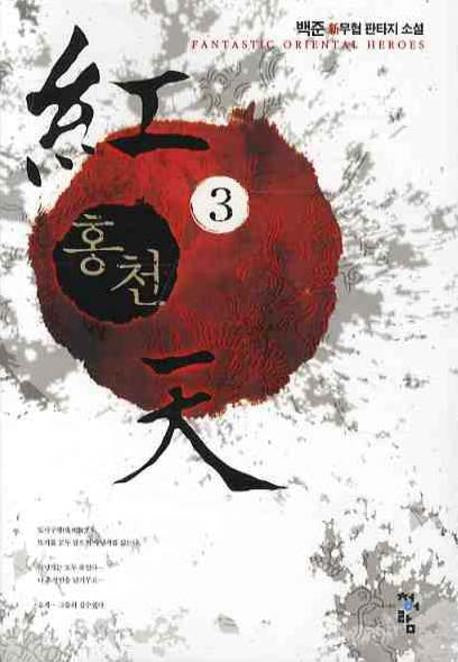홍천 3