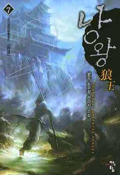 낭왕 7