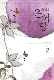 은허당 2