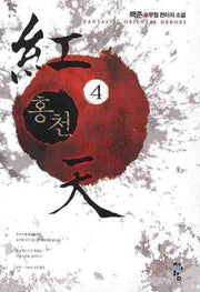 홍천 4