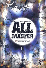 올마스터 11