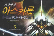 기갑영검 아스카론 5