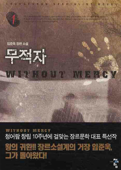 무적자 1