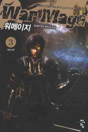 워메이지 3