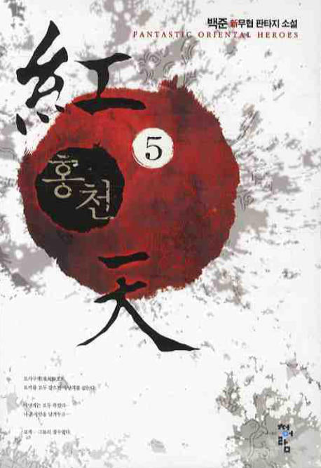 홍천 5