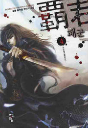 패군 4