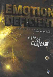 이모션 디피션트 1