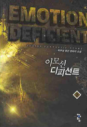이모션 디피션트 2