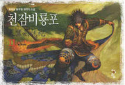 천잠비룡포 11