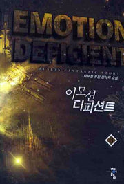 이모션 디피션트 3