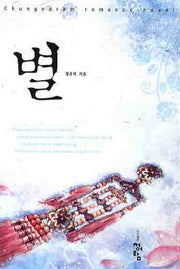 별