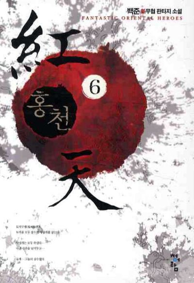 홍천 6