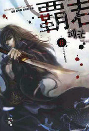 패군 6