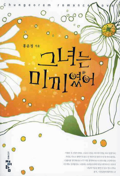 그녀는 미끼였어