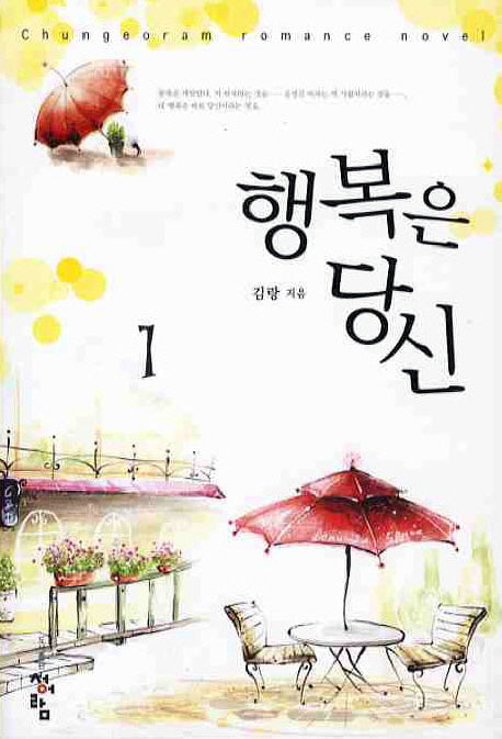 행복은 당신 1