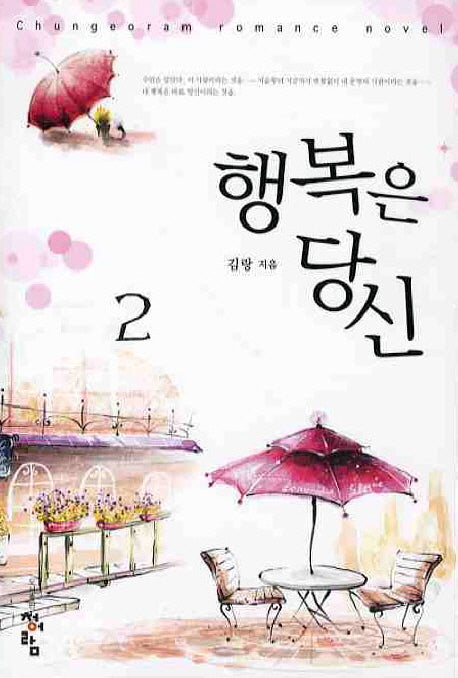 행복은 당신 2