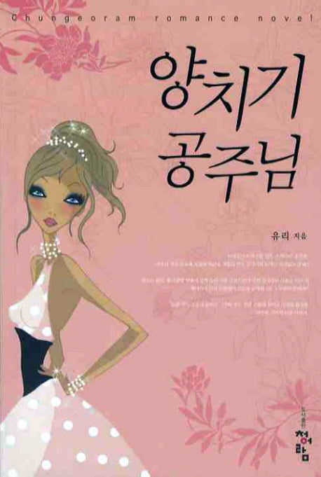 양치기 공주님