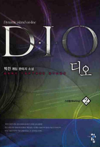 디오 2