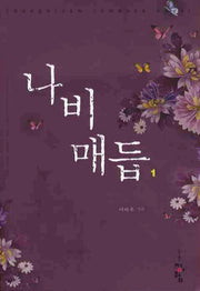 나비매듭 1