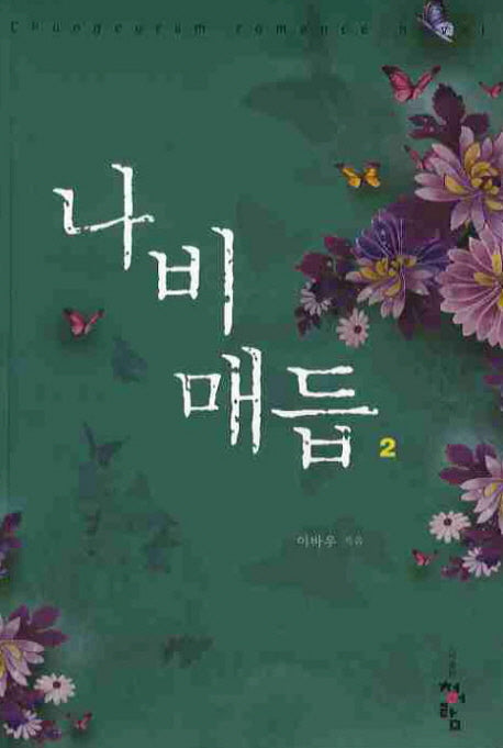 나비매듭 2