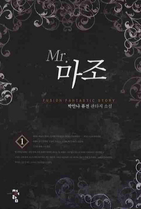 미스터 마조 1