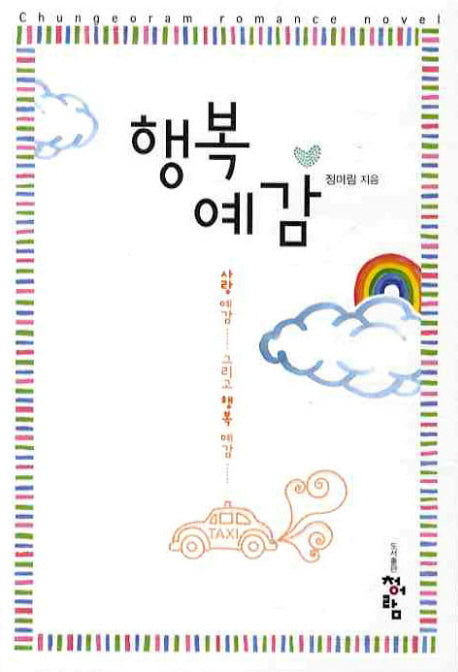 행복예감
