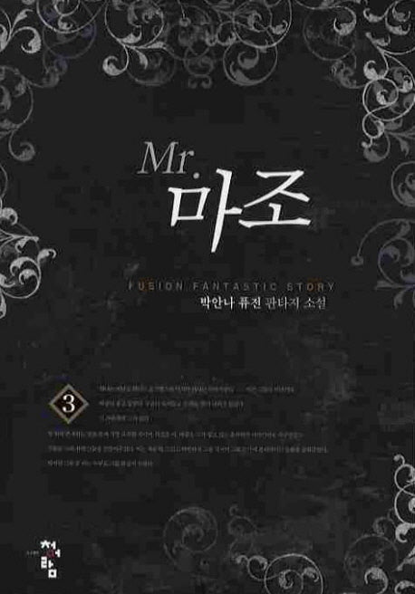 MR 마조 3