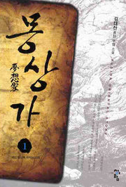 몽상가 1