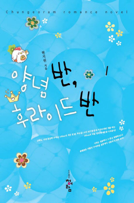 양념 반 후라이드 반 1