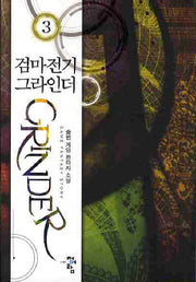 검마전기 그라인더 3