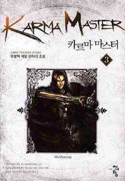 카르마 마스터 3