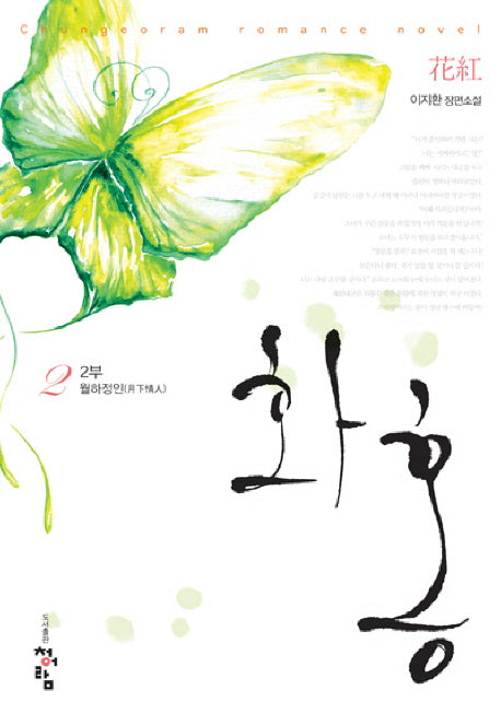 화홍 2부 2