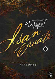 이사부전 3