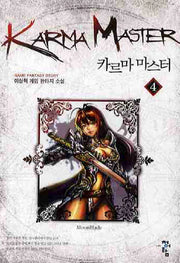 카르마 마스터 4