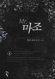 MR 마조 4