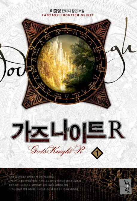가즈 나이트 R 1
