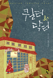 퀼터 닥터