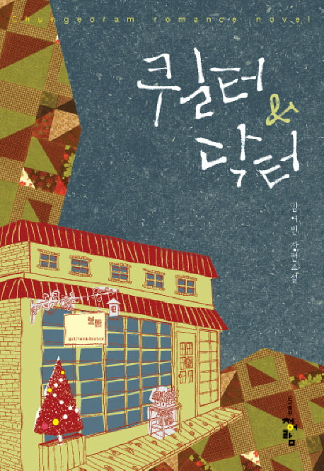 퀼터 닥터